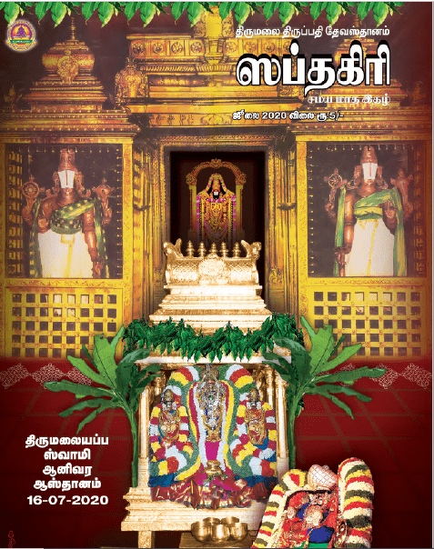 Sapthagiri Tamil July 2020